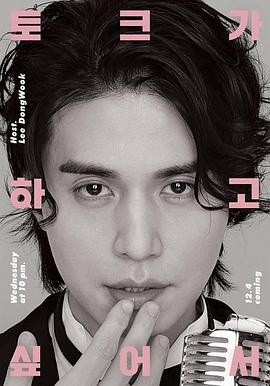 李栋旭想做脱口秀李栋旭想做脱口秀​E01.191204​