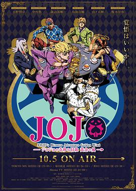 JOJO的奇妙冒险 黄金之风第21集