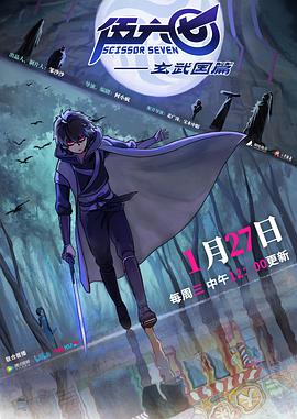 伍六七之玄武国篇第10集(大结局)
