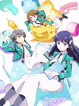 魔法科高校的优等生第08集