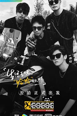 哈哈哈哈哈 第二季哈哈哈哈哈第二季2021.11.29-第2期加更