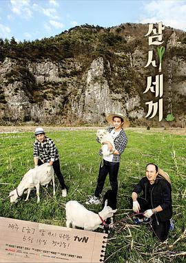 三时三餐第二季三时三餐旌善篇E10.150717