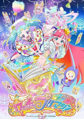美妙魔法第03集