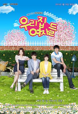 我们家的女人们第03集