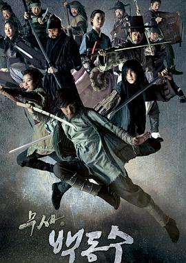 武士白东秀第09集