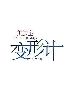 变形计 第十四季变形计第十四季20170930 青春戒律02期