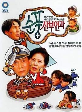 顺风妇产科第06集