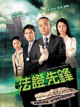 法证先锋粤语第14集