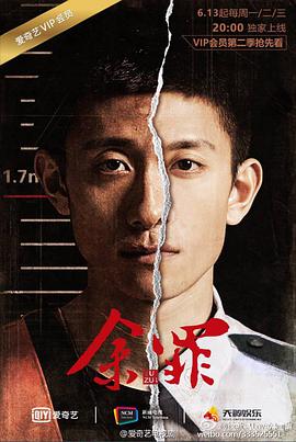 余罪第二季第08集