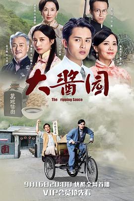 大酱园粤语第16集