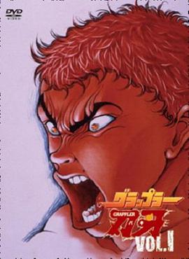 刃牙第01集
