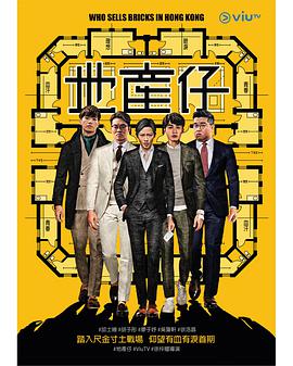 地产仔粤语特辑(大结局)