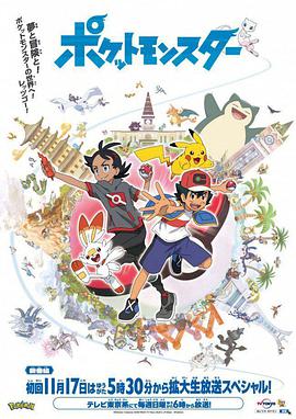 宝可梦 旅途第105集