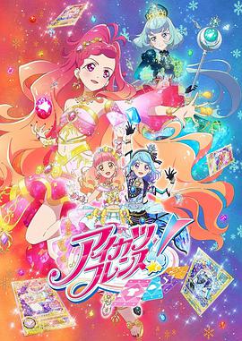偶像活动Friends～闪耀的宝石～第25集