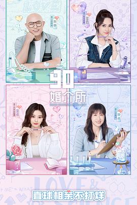 90婚介所第二季第01期上