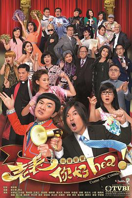 老表，你好Hea！国语第21集