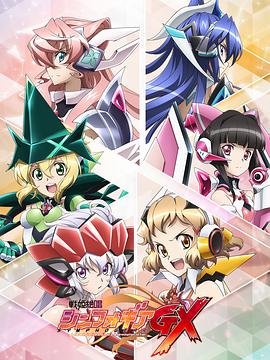 战姬绝唱Symphogear GX第06集