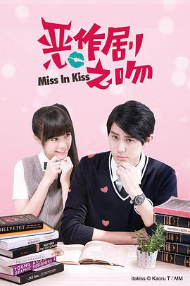 恶作剧之吻李玉玺版第11集