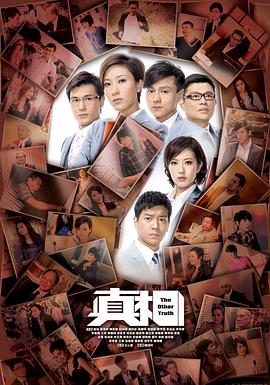 真相2011国语第01集