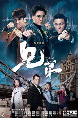兄弟粤语第21集
