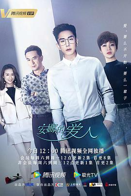 安娜的爱人第09集