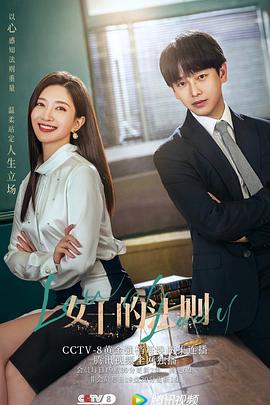 女士的法则第25集