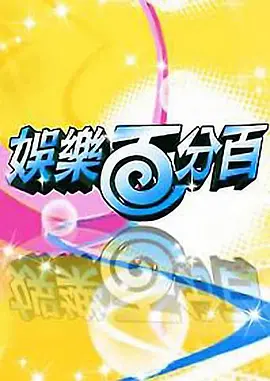 娱乐百分百桌游研究社20220620