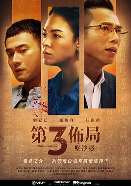 第三布局 尘沙惑第01集
