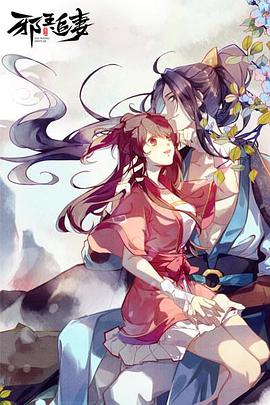 邪王追妻第10集