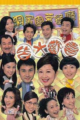 皆大欢喜时装版国语第78集