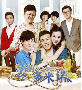 爱的多米诺第21集