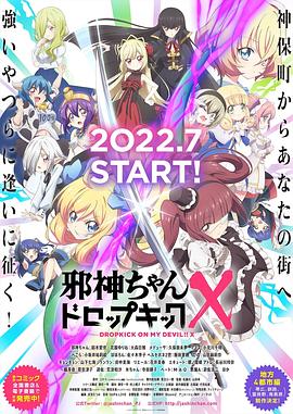 邪神与厨二病少女第三季第10集