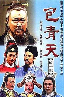 包青天1993第218集