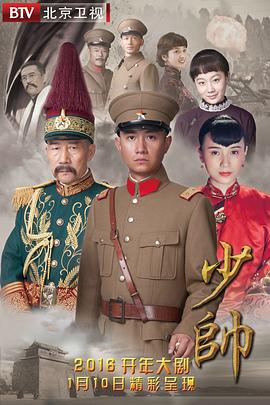 少帅第35集