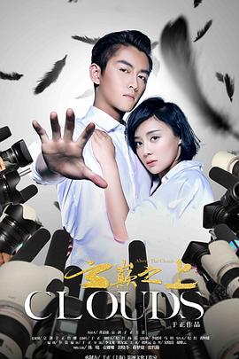 云巅之上第二季第10集