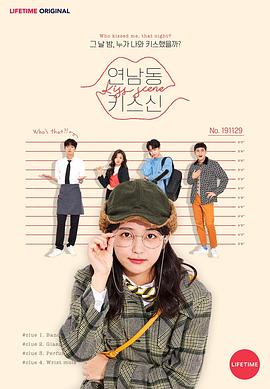 延南洞吻神第11集