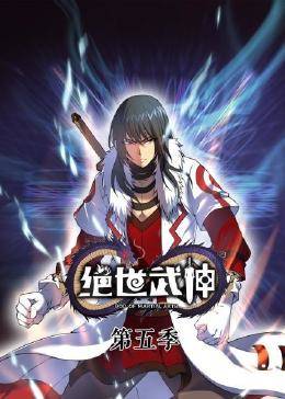 动态漫画·绝世武神第五季第07集