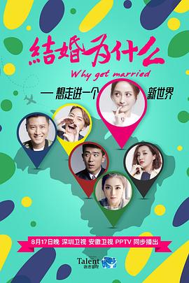 结婚为什么第09集