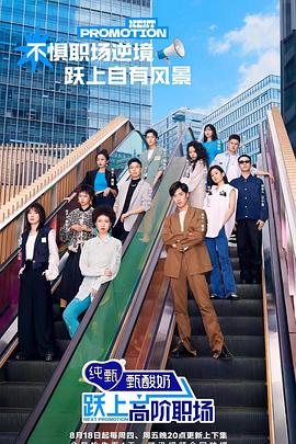 跃上高阶职场20220915