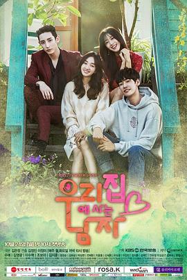 住在我家的男人第01集