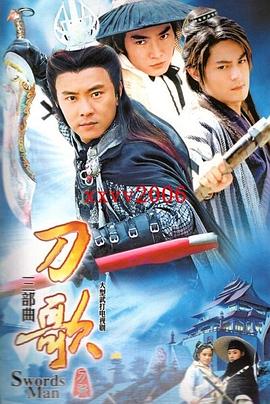 多情刀客无情刀国语第26集