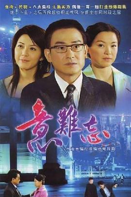 意难忘第108集