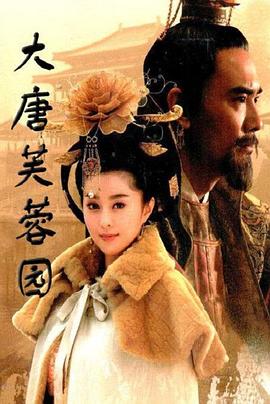 大唐芙蓉园第21集