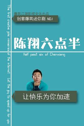 陈翔六点半2016第46集