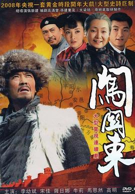 闯关东第24集