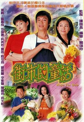 街市的童话国语第20集(大结局)