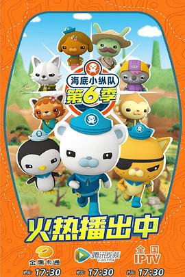 海底小纵队第七季第10集