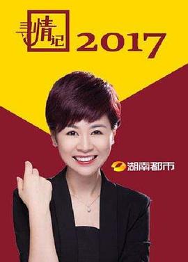 寻情记202220221007