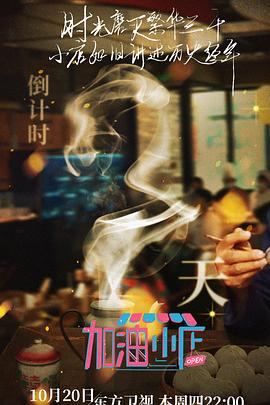 加油！小店20221020
