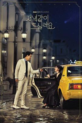一起吃晚餐吗第01集